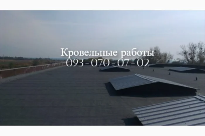 Послуги з ремонту та влаштування плоских дахів у Полтаві- фото № 1