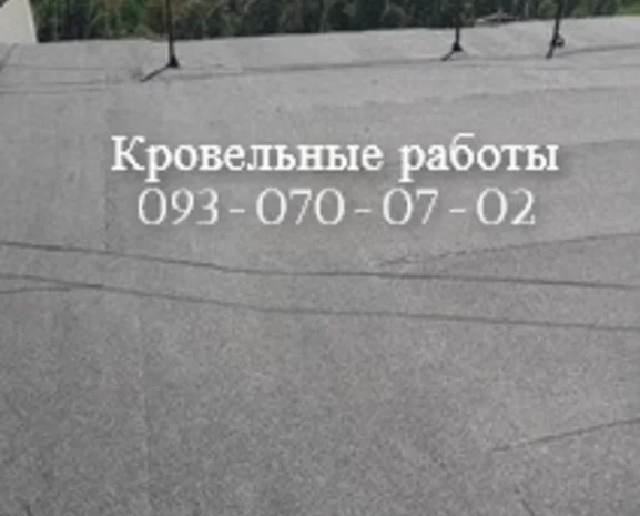 Кровельні роботи будь-якої складності в Черкасах- фото № 1