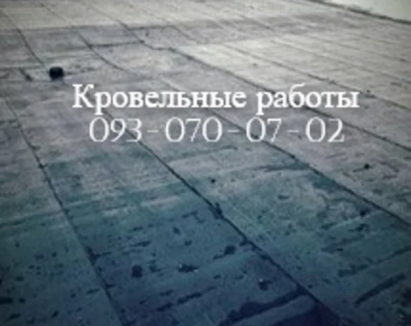 Укладка еврорубероида для всех типов зданий- фото № 1