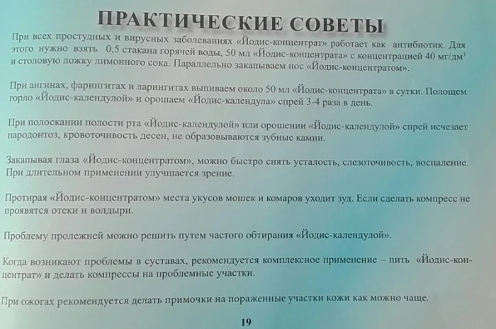 Продается йодис от поставщика- фото № 3