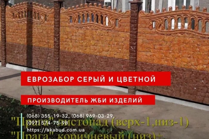 Еврозабор – бетонные и железобетонные ограждения- фото № 8