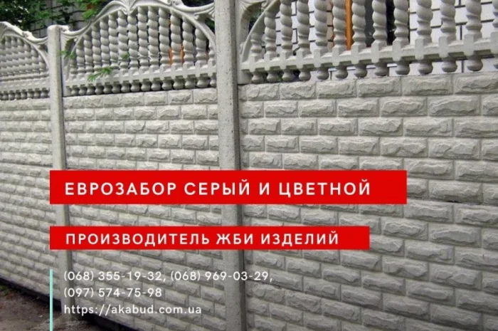 Еврозабор, бетонный забор, железобетонный забор- фото № 7