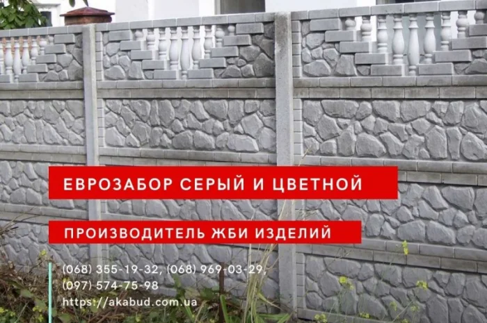 Еврозабор, бетонный забор, железобетонный забор- фото № 5