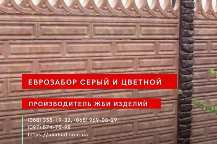 Еврозабор, бетонный забор, железобетонный забор- фото № 19