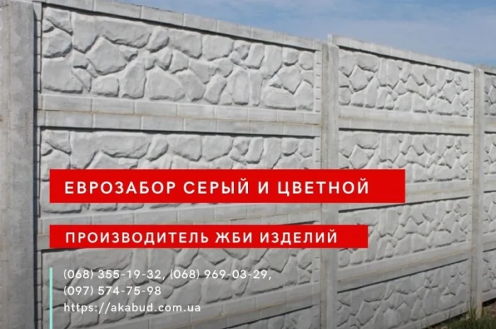 Еврозабор, бетонный забор, железобетонный забор- фото № 17