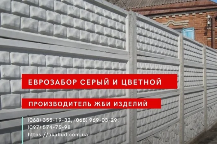 Еврозабор, бетонный забор, железобетонный забор- фото № 16