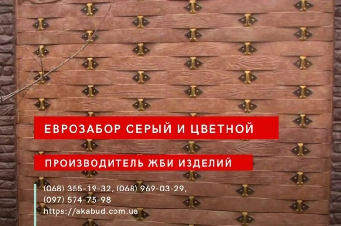 Еврозабор, бетонный забор, железобетонный забор- фото № 14