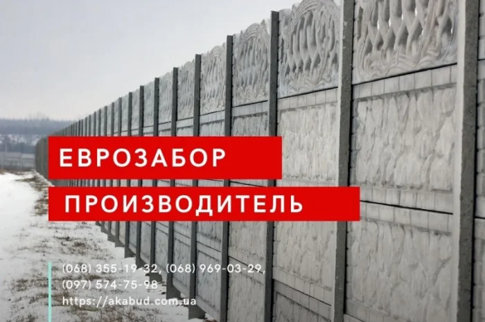 Еврозабор, бетонный забор, железобетонный забор- фото № 12