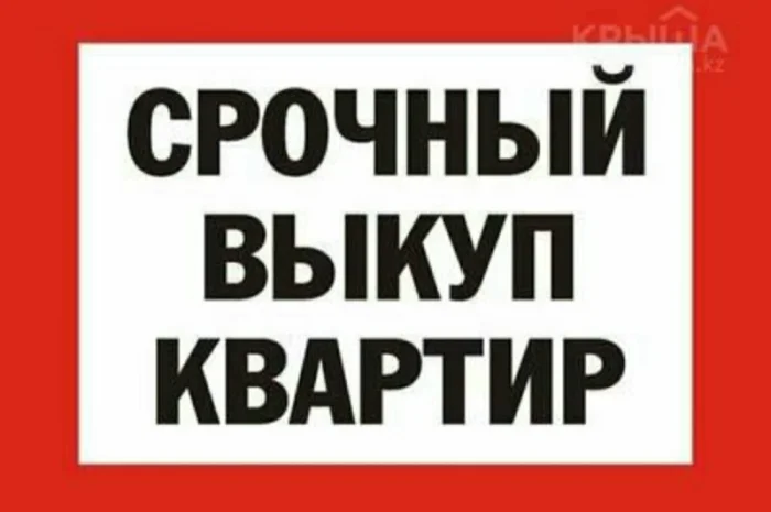 Выкуп квартир, домов и гаражей в Киеве- фото № 1