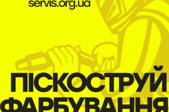 Пескоструйные работы в Киеве и области- фото № 1
