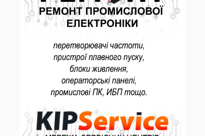 Ремонт средств промышленной автоматизации- фото № 1