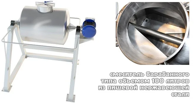 Барабанный смеситель из нержавеющей стали 100л для пищевых продуктов- фото № 2
