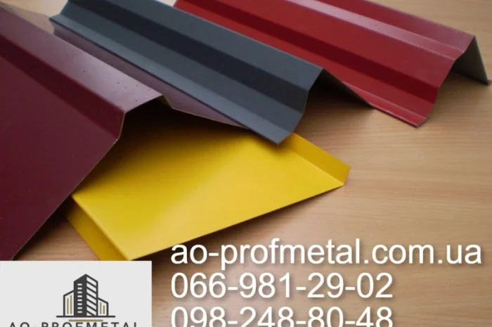 Кровельні добірні елементи та планки- фото № 1