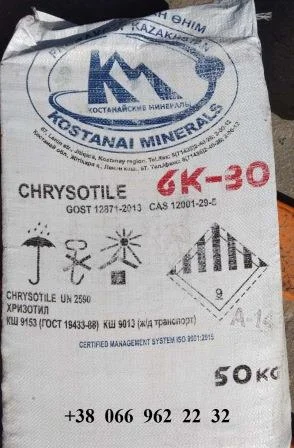 Хризотил - высококачественный азбест для производства- фото № 1
