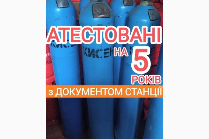 Кислородные баллоны 40 литров в продаже- фото № 1