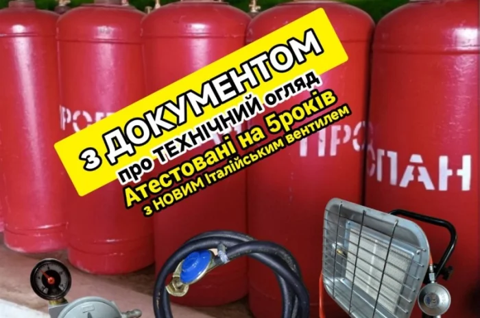 Пропонується газовий балон 50л у Києві- фото № 1