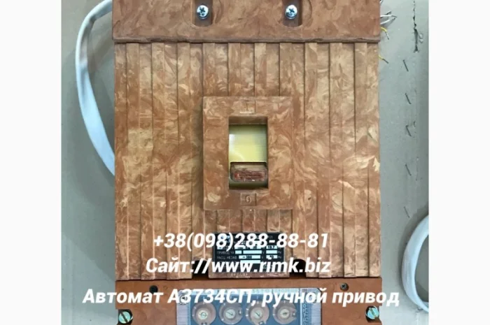 Автоматический выключатель А3734П - новый- фото № 6