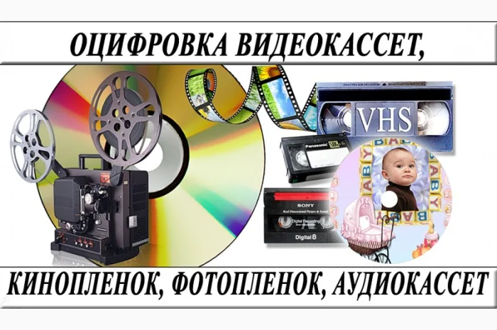Оцифровка VHS видеокассет и фотопленки в Николаеве- фото № 1