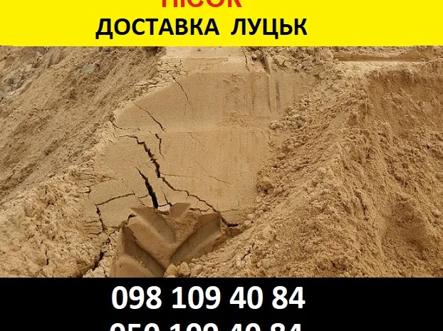 Песок от 200 грн/т с доставкой в Луцк и область- фото № 1