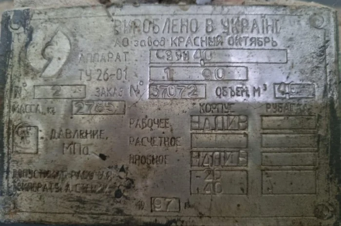 Реактор эмалированный. химический на 4 м3, сборник, емкость- фото № 2