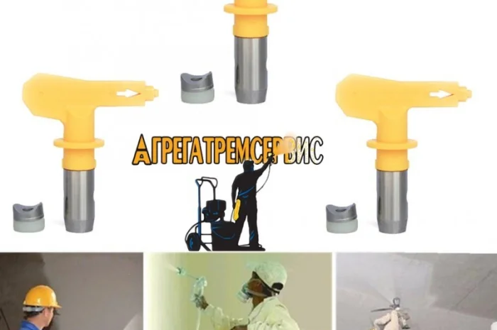 Окрасочные сопла на аппараты Вагнер 119, Вагнер 117, Вагнер 115- фото № 1