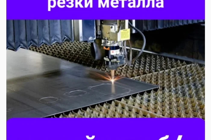 Куплю станок лазерной резки металла новый или бу- фото № 1