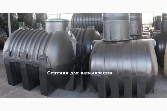 Пластиковые септики для канализации частного дома- фото № 1
