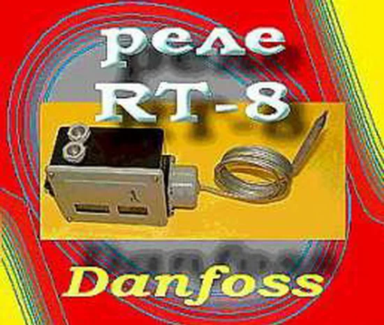 Термореле Danfoss RT-8L- фото № 1