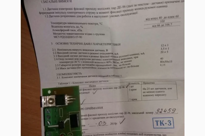 Датчики электронные фиксации прохода колесных пар ДЕ-96- фото № 3