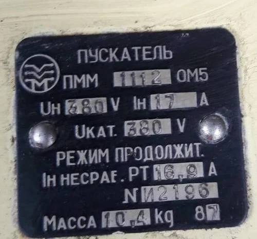 Пускатель ПММ-Д 1111- фото № 2