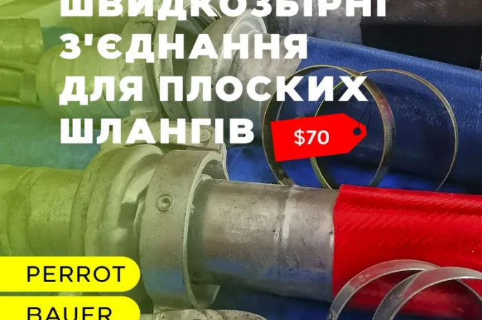 Швидкозбірні з'єднання для плоских шлангів і труб- фото № 1
