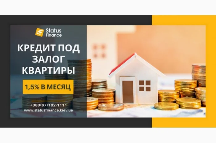 Кредит под залог недвижимости без скрытых комиссий и штрафов- фото № 1