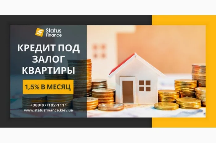 Гроші в борг під заставу нерухомості в Києві- фото № 1