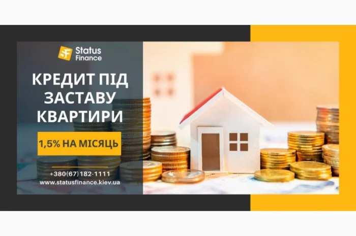 Кредит наличными до 20 000 000 грн под залог квартиры в Киеве- фото № 1