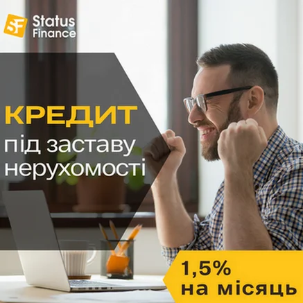 Оформить кредит под залог недвижимости в Киеве- фото № 1