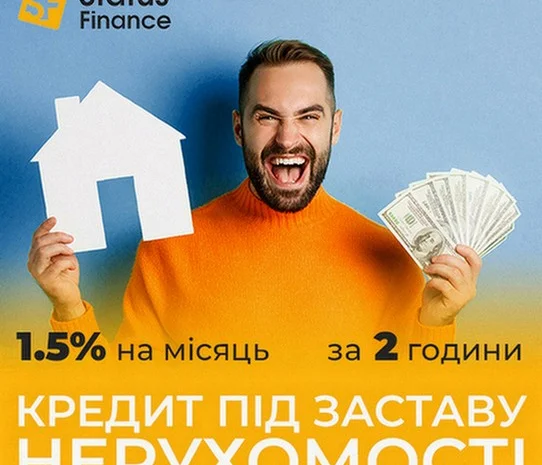 Кредит под залог недвижимости в Киеве- фото № 1