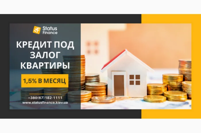 Кредит под залог недвижимости в Киеве на любые цели- фото № 1