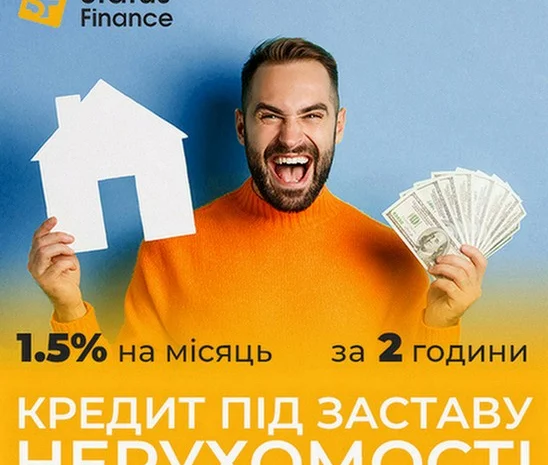 Кредит под залог недвижимости в Киеве- фото № 1