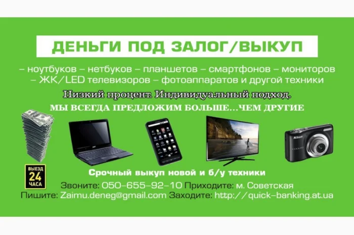 Скупка ноутбуков,  планшетов,  фотоаппаратов в Харькове- фото № 1