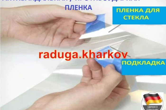 Протиосколочна плівка 1м (ширина) 8mil, Німеччина- фото № 5