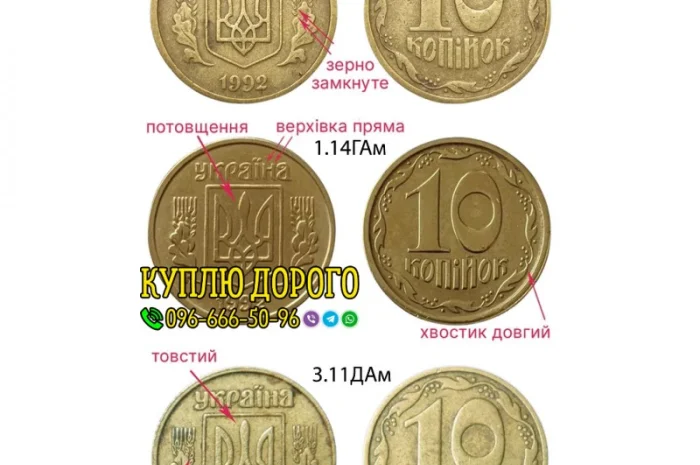 Скупка редких монет Украины- фото № 3