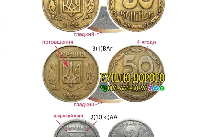 Скупка редких монет Украины- фото № 4