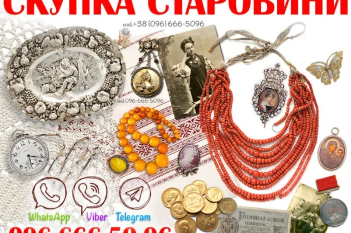 Скупка антиквариата и предметов старины в Виннице- фото № 1