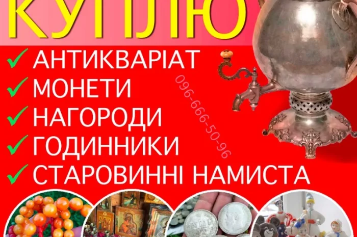 Куплю предметы интерьера и коллекционирования – скупка и бесплатная оценка антиквариата- фото № 1