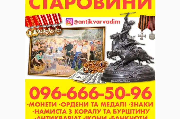 Куплю Антиквариат. Выгодная продажа антиквариата Винница- фото № 1