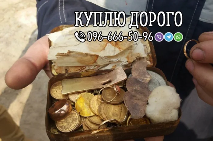 Купую предмети колекціонування та антикваріат, золоті монети- фото № 3