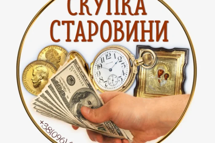 Скупка антиквариата и золотых монет в Житомире- фото № 1
