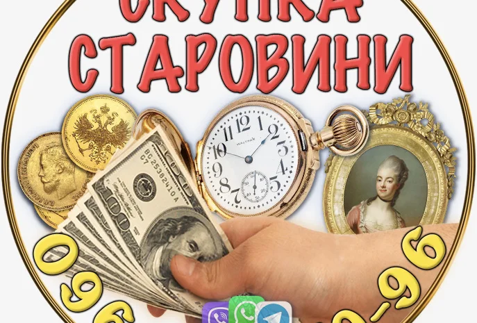 Куплю антиквариат! Помогу продать антиквариат дорого в Харькове- фото № 1