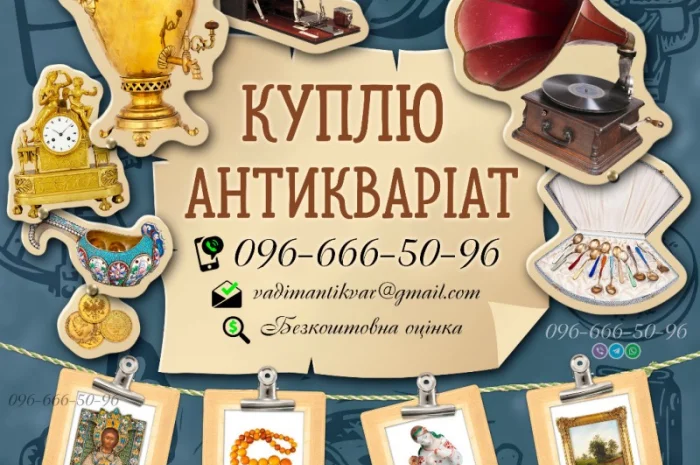 Куплю антиквариат! Помогу продать антиквариат дорого в Харькове- фото № 2