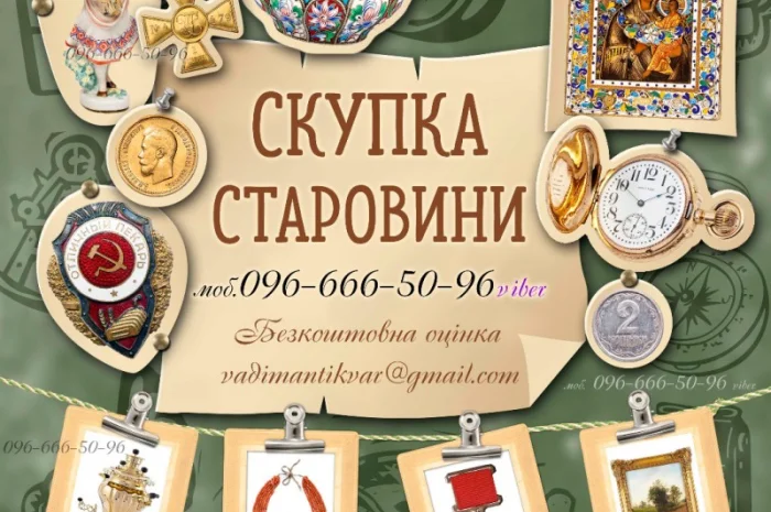 Куплю антиквариат! Помогу продать антиквариат дорого в Харькове- фото № 6